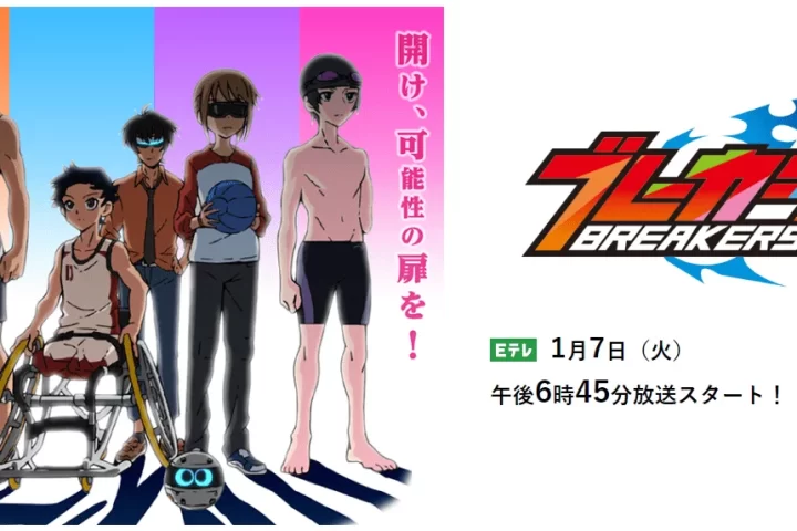 Image from the anime “Breakers”.